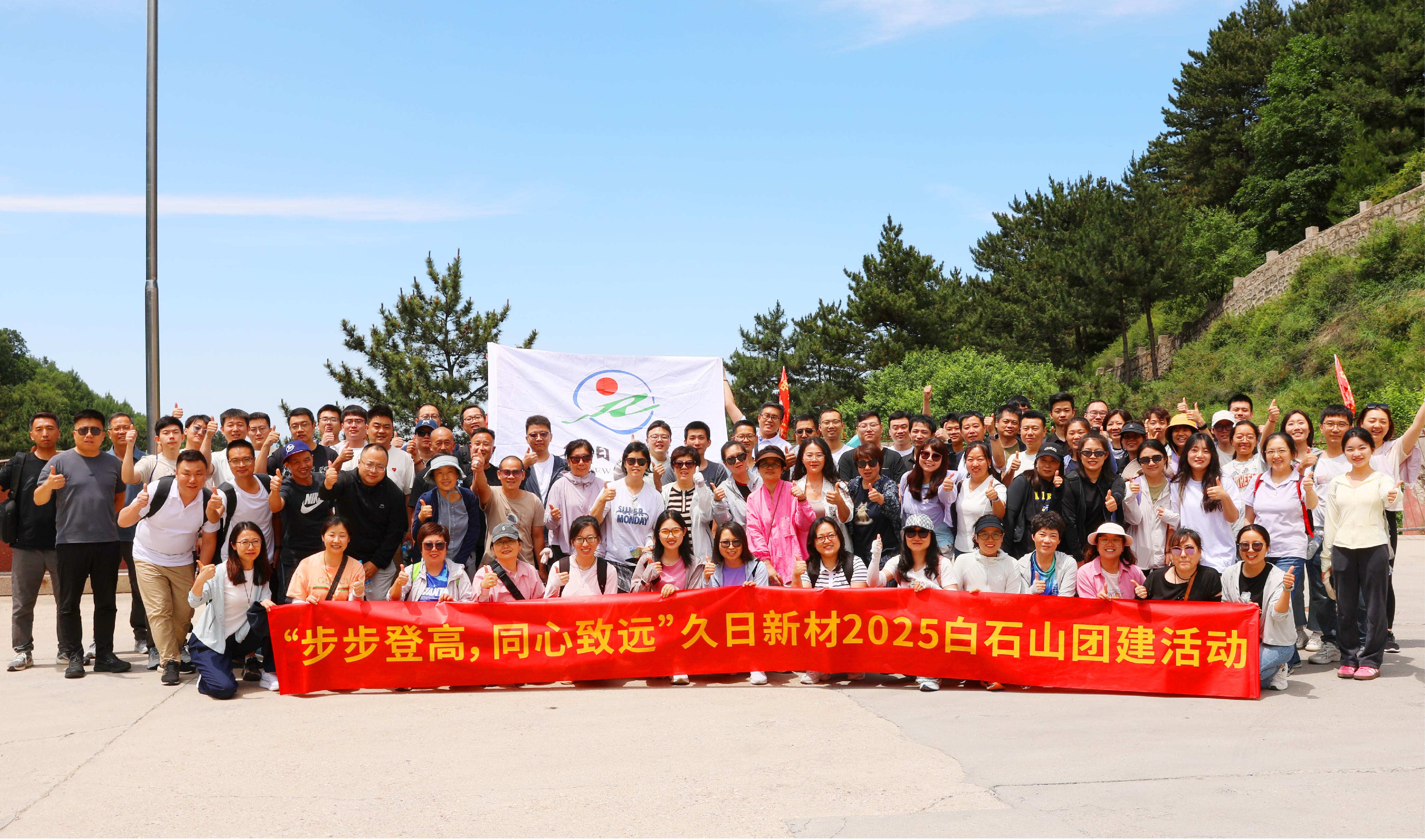 2025总公司白石山团建